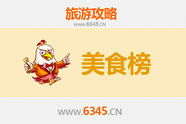 汕尾城区美食排行榜TOP10：老饕必尝的舌尖盛宴