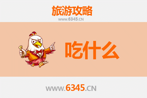 汕尾城区美食必吃清单